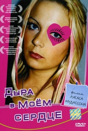 Дыра в моем сердце (2004) онлайн бесплатно